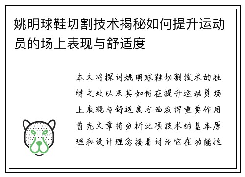 姚明球鞋切割技术揭秘如何提升运动员的场上表现与舒适度